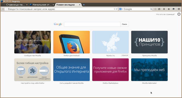 Image for Firefox Nightly tiles: note the Russian sponsor tile
